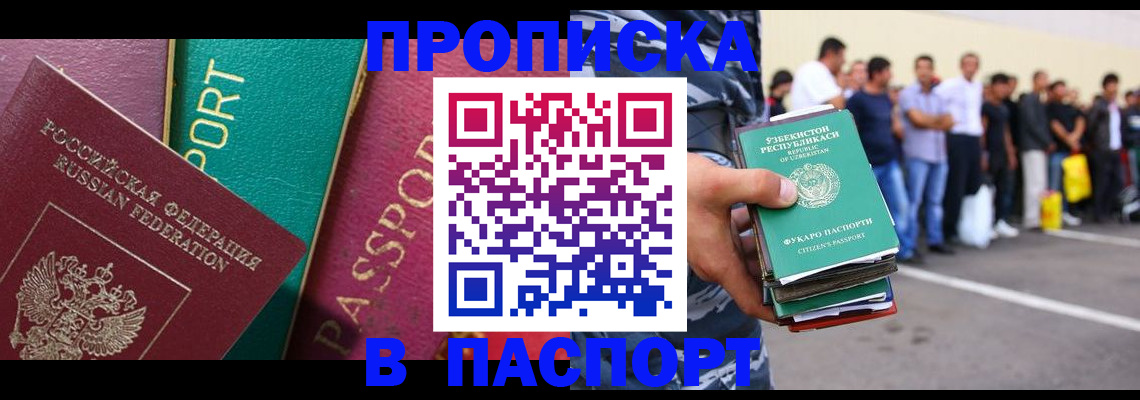 прописка гарантия в Гвардейске